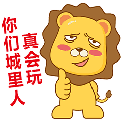 首发全套小狮子表情包免费领喽