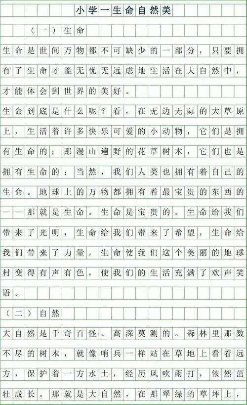 2019年小学一年级作文200字范文-生命自然美