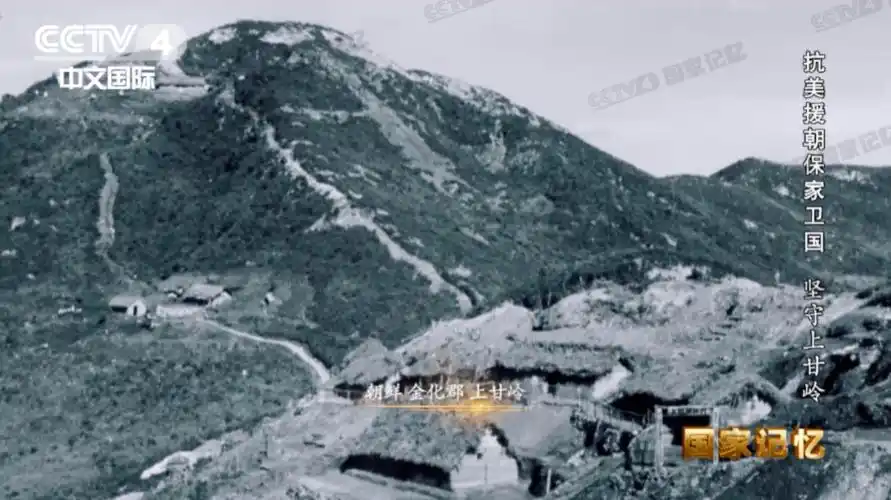 但实际上,上甘岭不是山也不是岭,而是朝鲜半岛五圣山南麓一个小村庄的