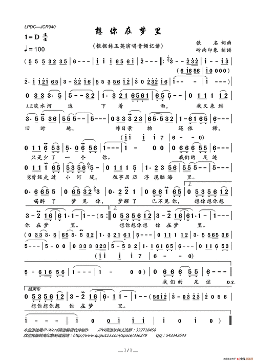 想你在梦里简谱-林玉英演唱-岭南印象制作曲谱-看谱啦