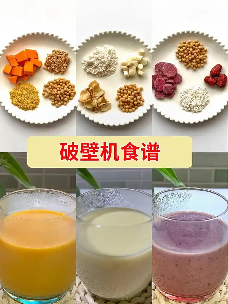 不要再只是喝豆浆了~跟我这样做,养颜又养wei#破壁机食谱  - 抖音