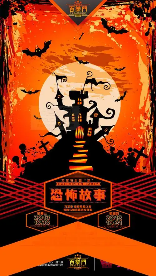 恐怖万圣夜活动海报psd分层素材