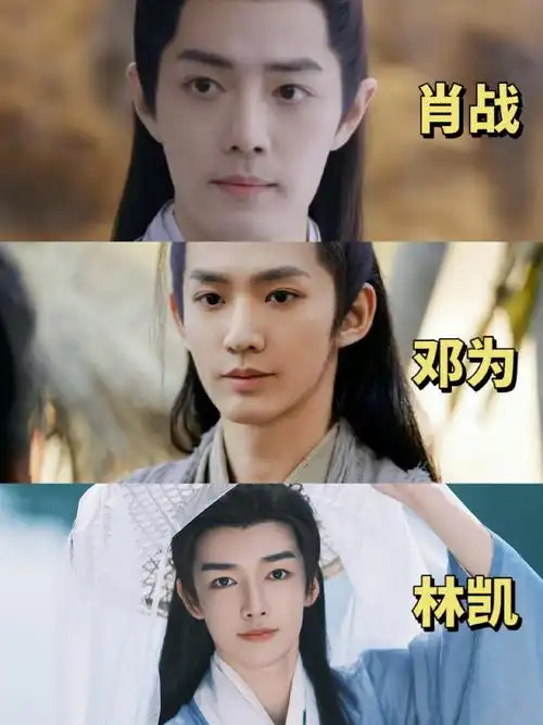 肖战邓为林凯撞脸