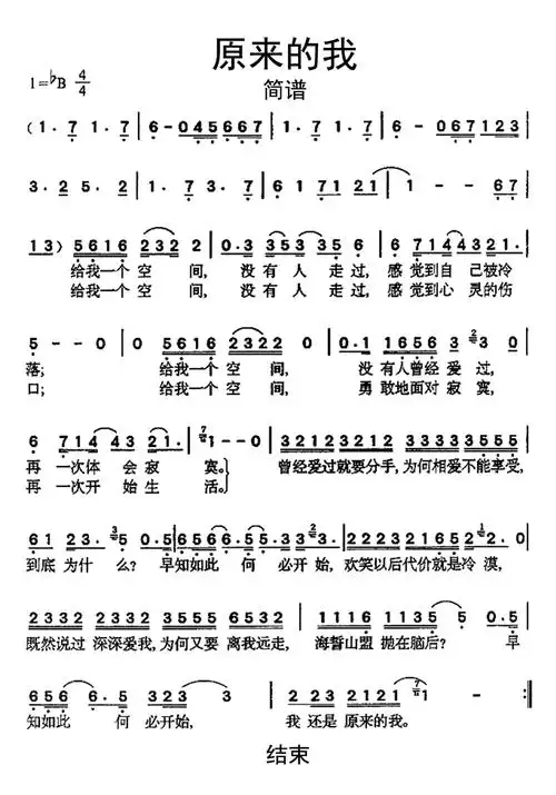 原来的我简谱