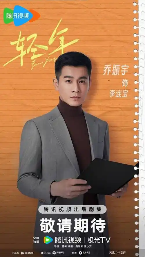 电视剧轻年开机霍建华田雨携手开启轻年下半场
