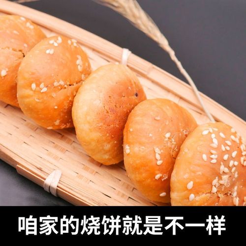 黄山烧饼60个梅干菜扣肉馅酥饼手工制作正宗安徽特产美食糕点零食