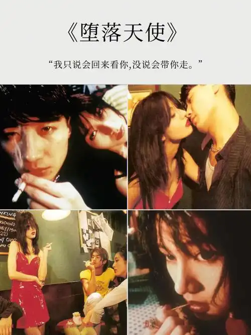 03《堕落天使》王家卫一向关注人与人之间的疏离感,为了突出这种