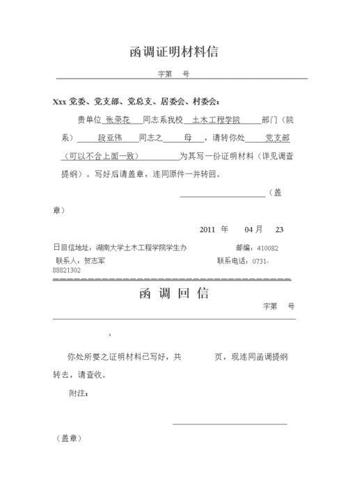 网站首页 海量文档 >  办公文档 >  往来文书 函调证明材料信