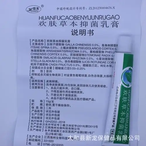 欢夫牌 欢肤草本乳膏