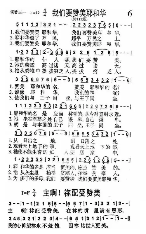第6首我们要赞美耶和华主啊祢配受赞美