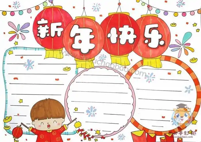 喜迎元旦新年快乐手抄报教程2021新年手抄报怎么画简单漂亮