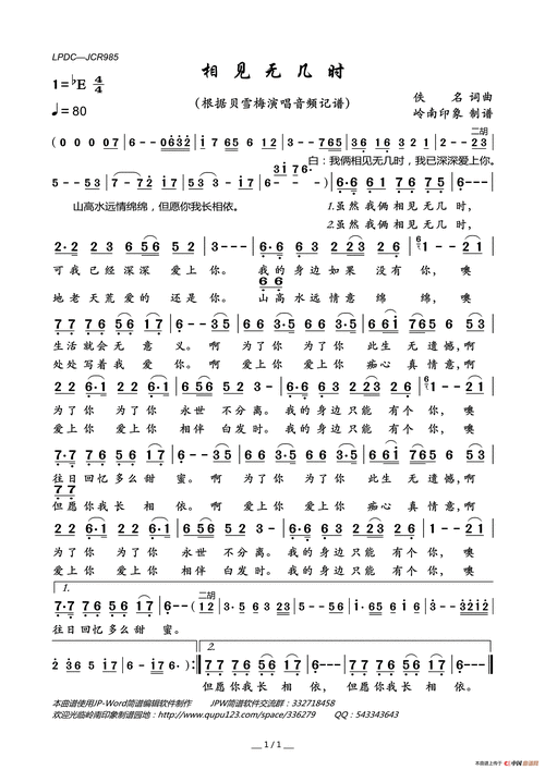 相见无几时简谱