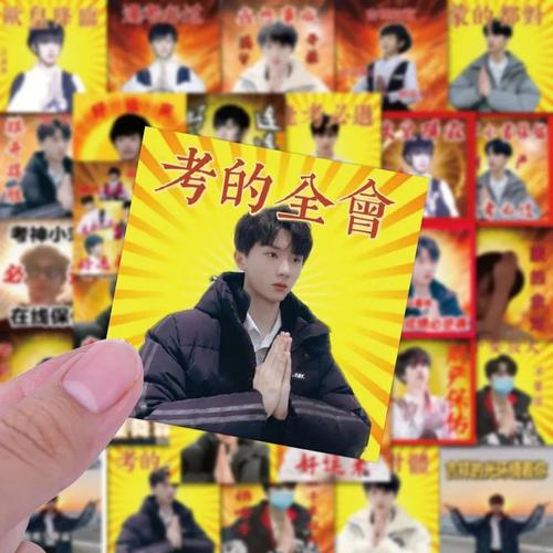60张tnt时代少年团逢考必过考的全会易烊千玺贴纸diy装饰手机贴画