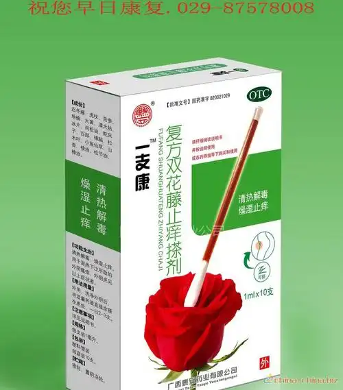 供应一支康复方双花藤止痒搽剂