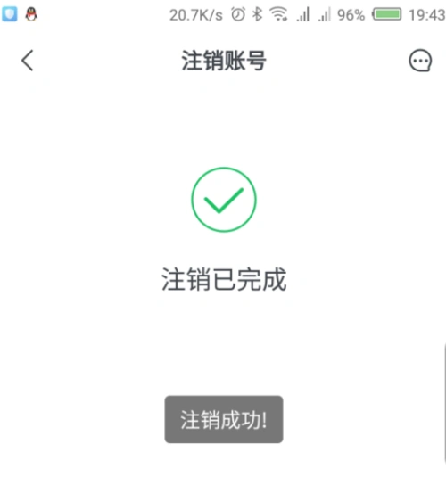 安居客如何注销账号 安居客注销账号教程
