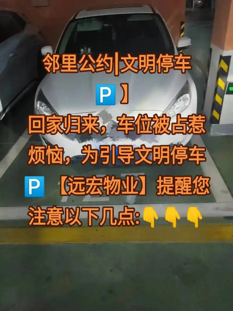 【邻里公约|文明停车9315 】 回家归来.【邻里公约|文明停 - 抖音