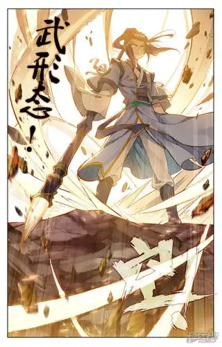 元尊漫画 第97话 以丈为量(下) - 漫客栈