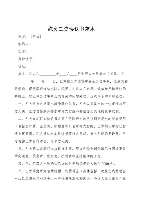 拖欠工资协议书范本