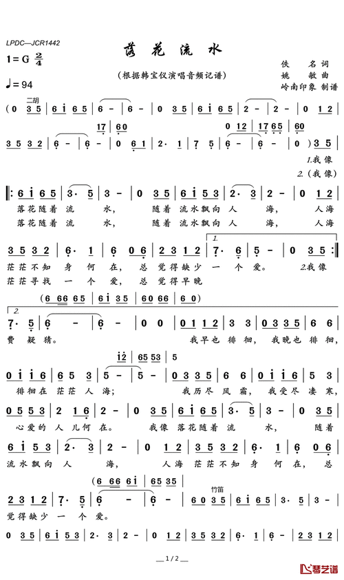 落花流水简谱(歌词)-韩宝仪歌曲-岭南印象曲谱1