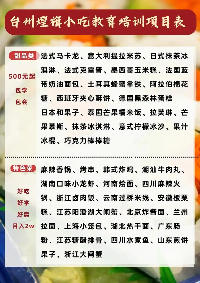 台州小吃培训 卤味摆摊 油炸小吃大全摆摊