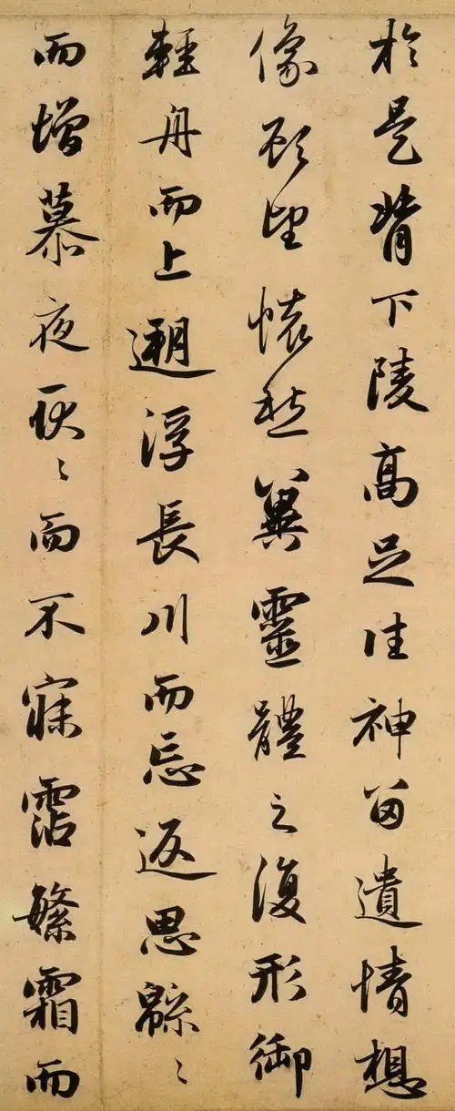 【转载】赵孟頫行书《洛神赋》