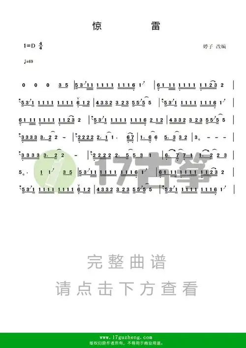 惊雷古筝谱