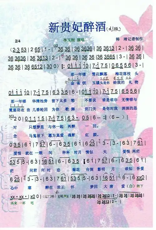 【新贵妃醉酒简谱】新贵妃醉酒【彩谱】简谱