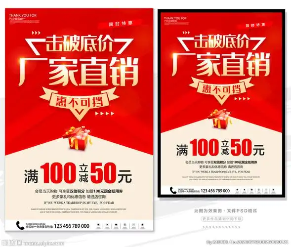 厂家直销设计图__海报设计_广告设计_设计图库_昵图网nipic.com