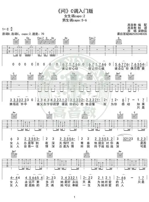 梁静茹问吉他谱c调入门版抖音热曲高音教编配