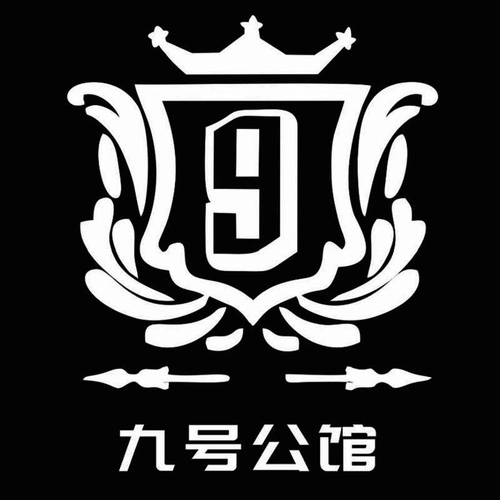 商标文字九号公馆 9,商标申请人长沙玉廷生物科技有限公司的商标详情