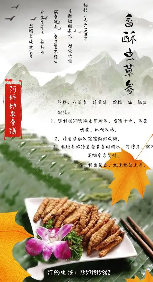 虫草参食谱,"香酥虫草参".
