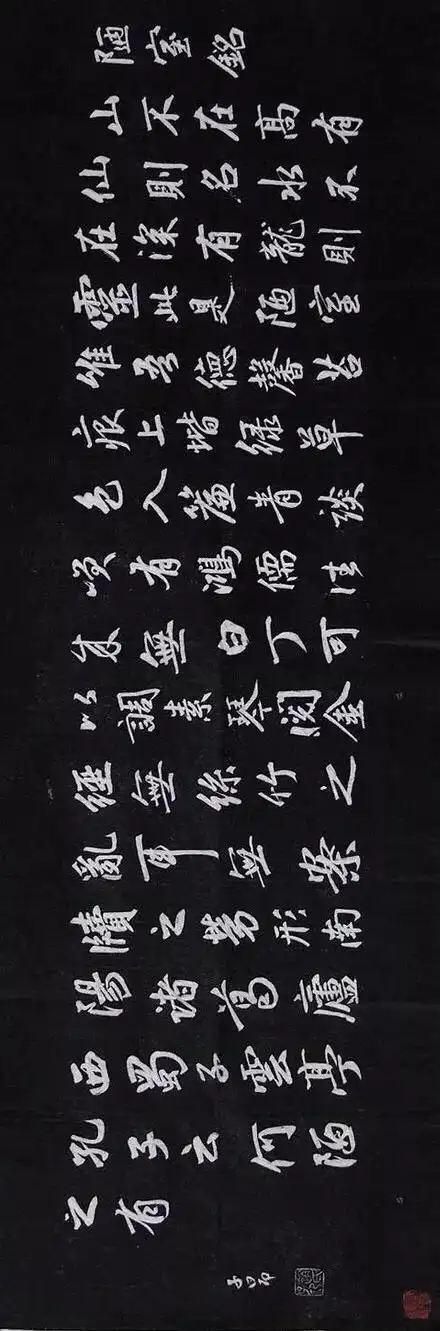 赵孟頫行书《陋室铭》高清欣赏