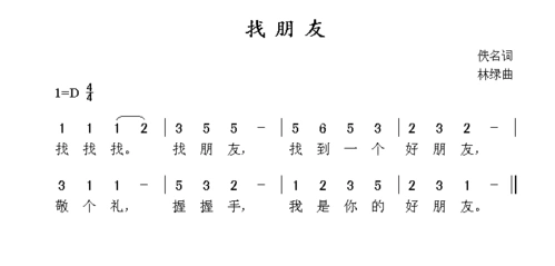 找朋友儿歌音乐简谱