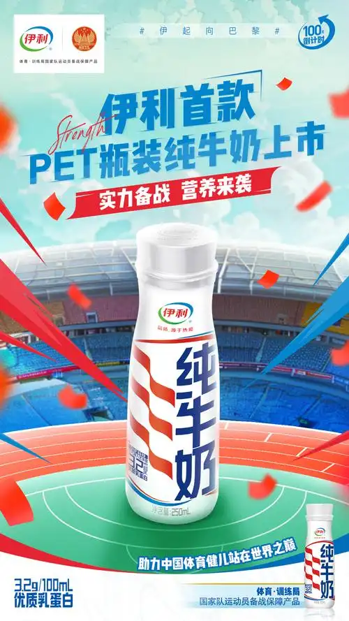 倒计时百天伊利奥运定制装重磅亮相