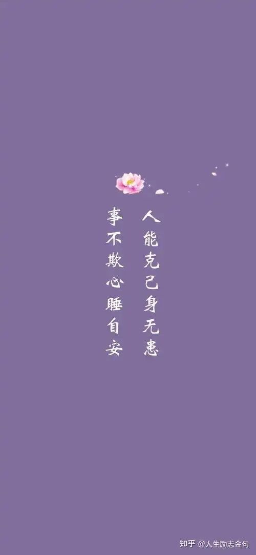 止语,是上等的智慧;止心,是上等的律己.1.