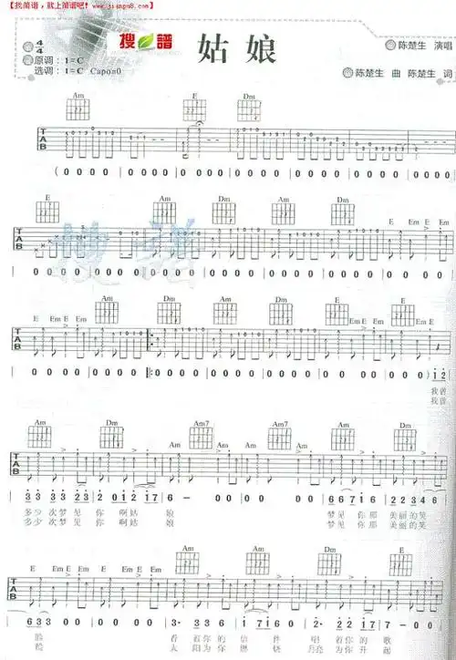 《姑娘》吉他谱