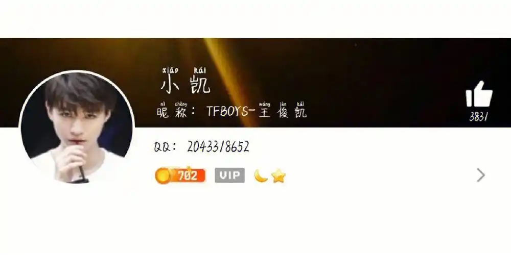假冒王俊凯qq