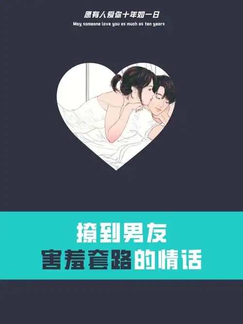 撩到男友害羞套路的情话