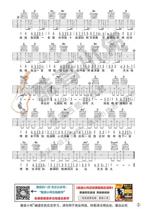 情歌吉他谱g调初级版_酷音小伟编谱_梁静茹
