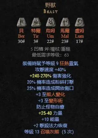 武器斧可以制作的符文之语暗黑2重制版