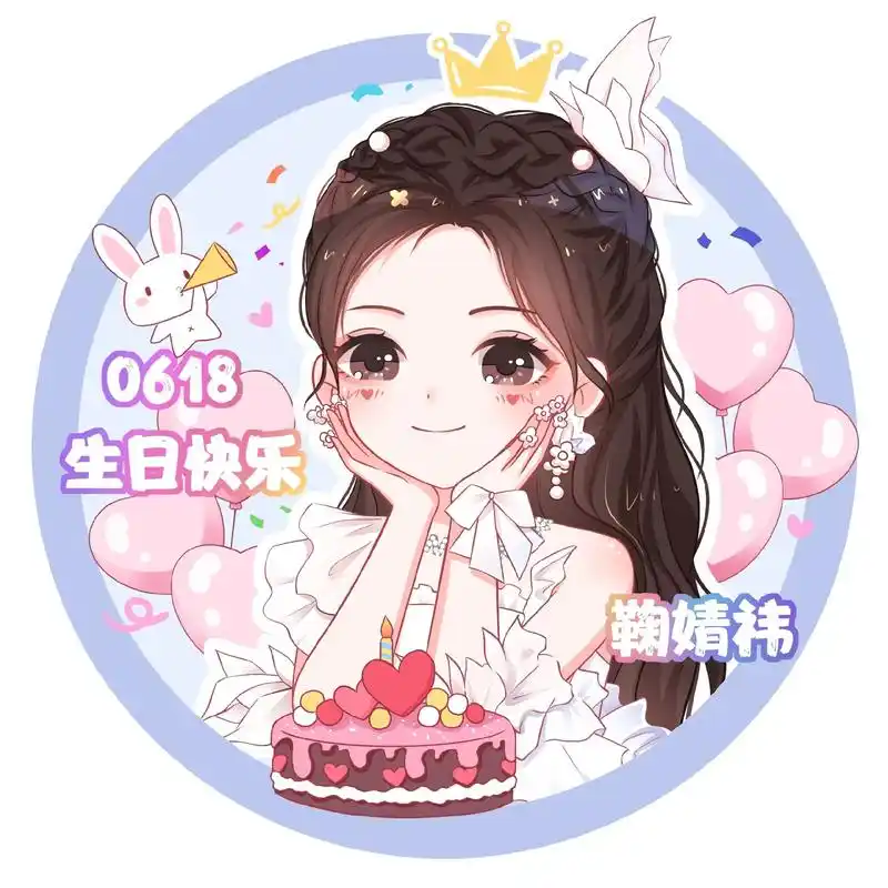 鞠婧祎 小92的生日头像换起来 - 抖音