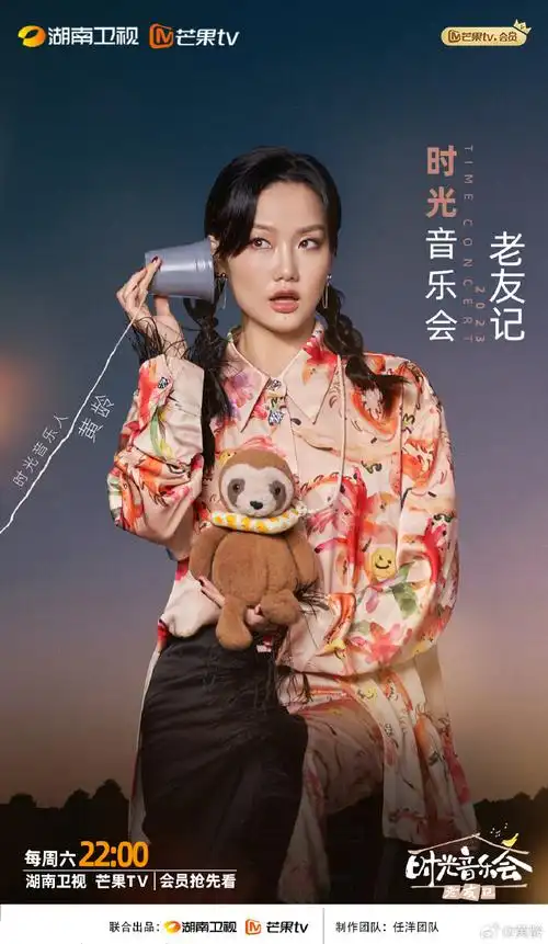 黄龄超话#时光音乐人友情传声筒海报#把音乐当作传声筒,将那些想说却