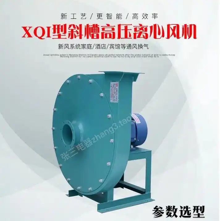 xqi,xqii斜槽高压离心风机参数选型.高压鼓风,助燃.风 - 抖音