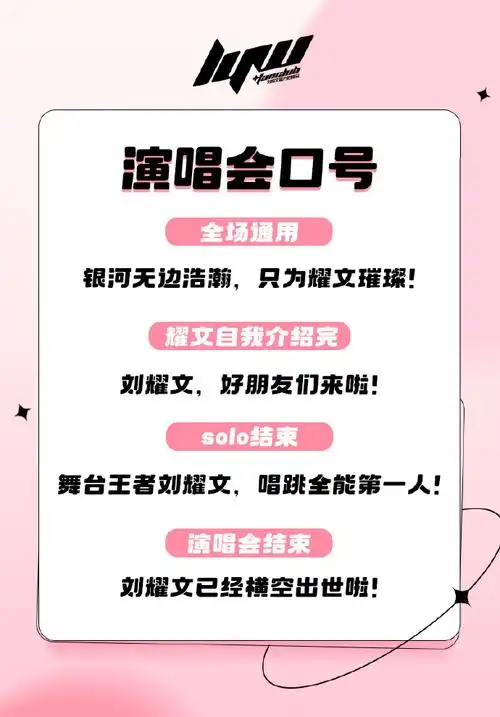 口号的建议,现公布刘耀文理想之途海口演唱会口号99文后诚挚邀请