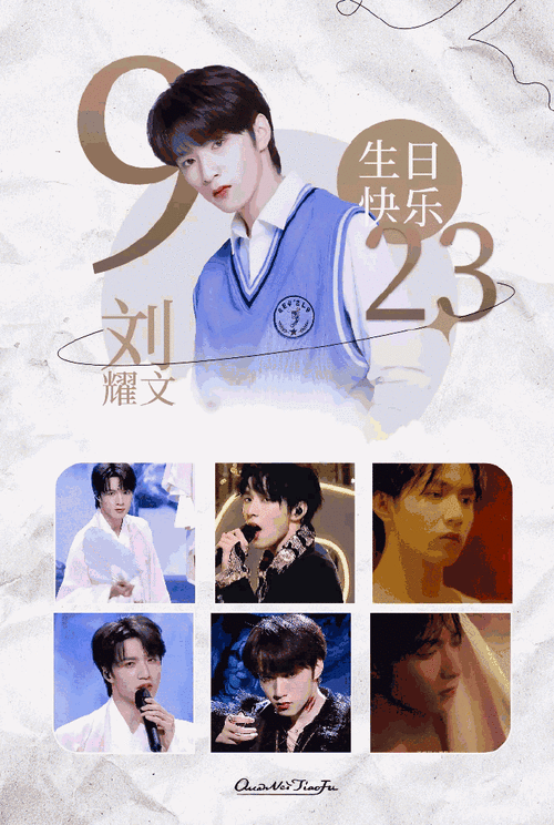 刘耀文17岁生日庆生照##刘耀文0923生日快乐