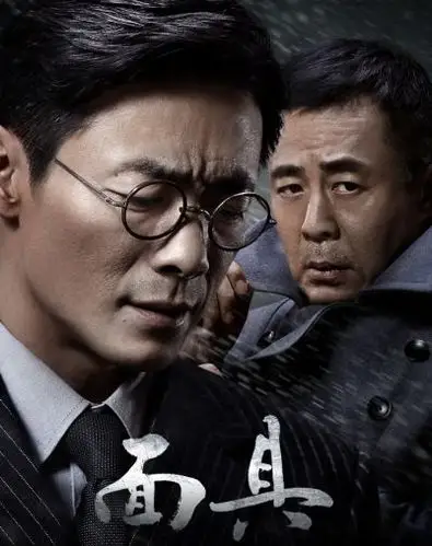 谍战大剧面具76揭面上线全网独播