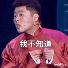 德云社-周九良孟鹤堂表情包