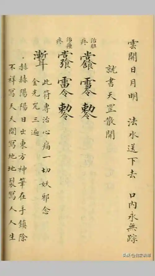 道教科仪拜斗天罡秘旨