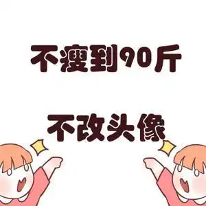 厨电卫浴老板娘(已减重30斤)