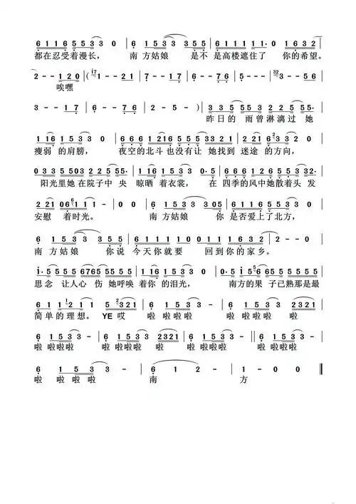 南方姑娘 赵雷 歌谱 简谱